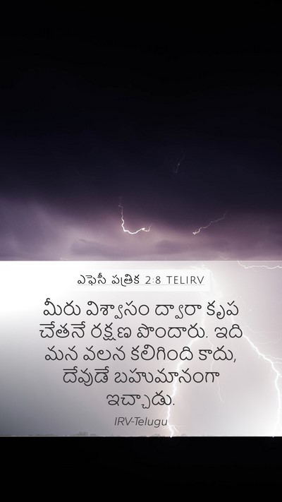 ఎఫెసీ పత్రిక 2:8 TELIRV Bible Verse Image