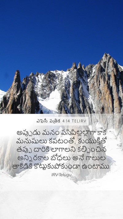ఎఫెసీ పత్రిక 4:14 TELIRV Bible Verse Image