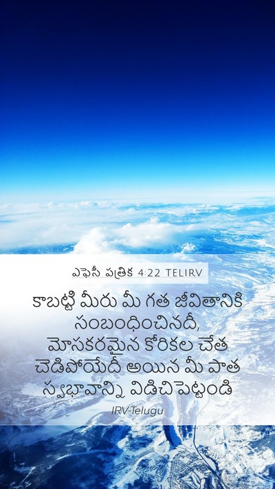 ఎఫెసీ పత్రిక 4:22 TELIRV Bible Verse Image