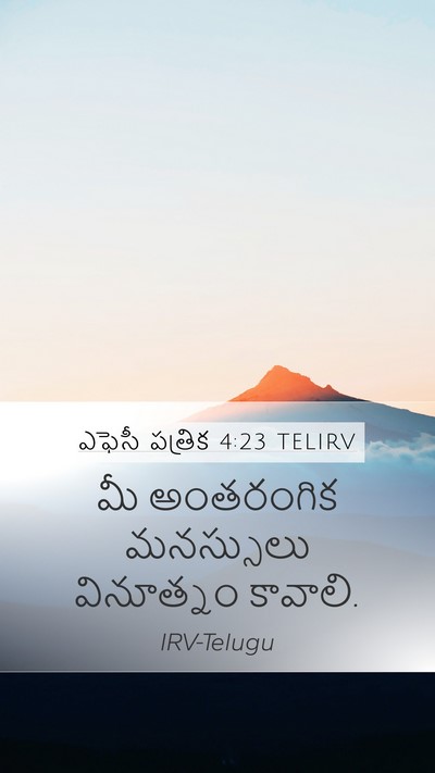 ఎఫెసీ పత్రిక 4:23 TELIRV Bible Verse Image
