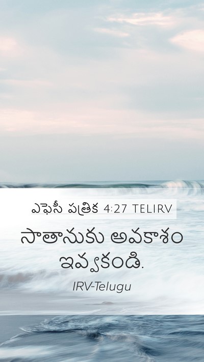ఎఫెసీ పత్రిక 4:27 TELIRV Bible Verse Image