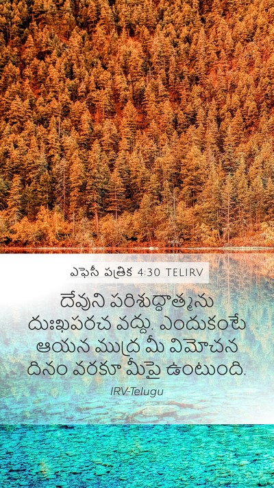 ఎఫెసీ పత్రిక 4:30 TELIRV Bible Verse Image