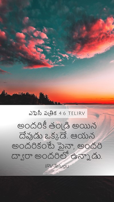 ఎఫెసీ పత్రిక 4:6 TELIRV Bible Verse Image