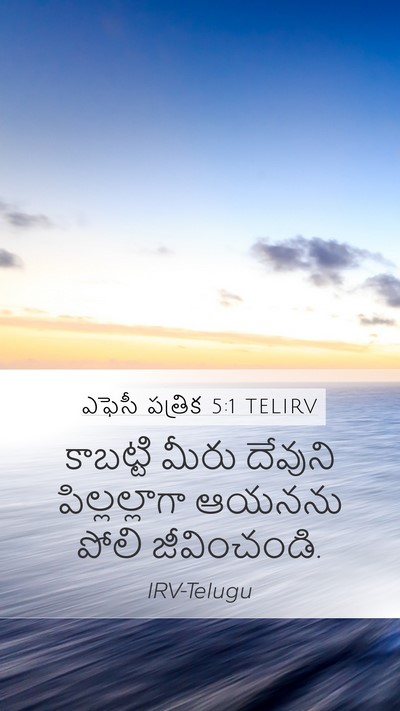 ఎఫెసీ పత్రిక 5:1 TELIRV Bible Verse Image