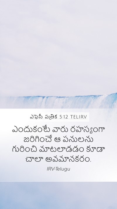 ఎఫెసీ పత్రిక 5:12 TELIRV Bible Verse Image