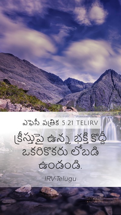 ఎఫెసీ పత్రిక 5:21 TELIRV Bible Verse Image