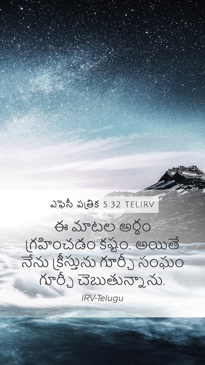 ఎఫెసీ పత్రిక 5:32 TELIRV Bible Verse Image