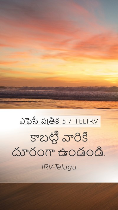ఎఫెసీ పత్రిక 5:7 TELIRV Bible Verse Image
