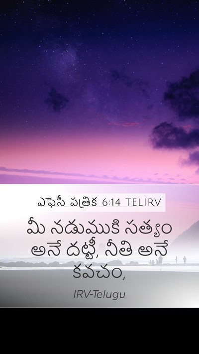 ఎఫెసీ పత్రిక 6:14 TELIRV Bible Verse Image
