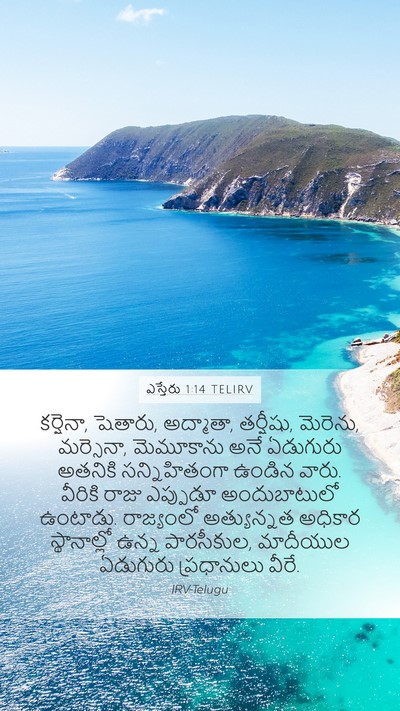 ఎస్తేరు 1:14 TELIRV Bible Verse Image