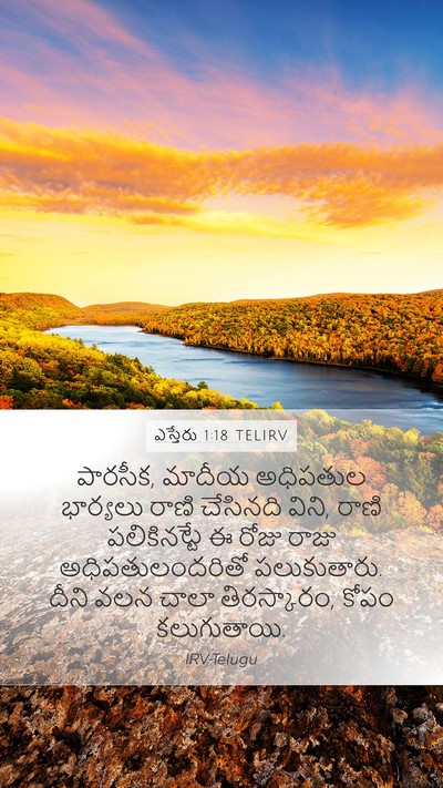 ఎస్తేరు 1:18 TELIRV Mobile Phone Wallpaper - పారసీక, మాదీయ - Mobile Bible Verse Wallpaper