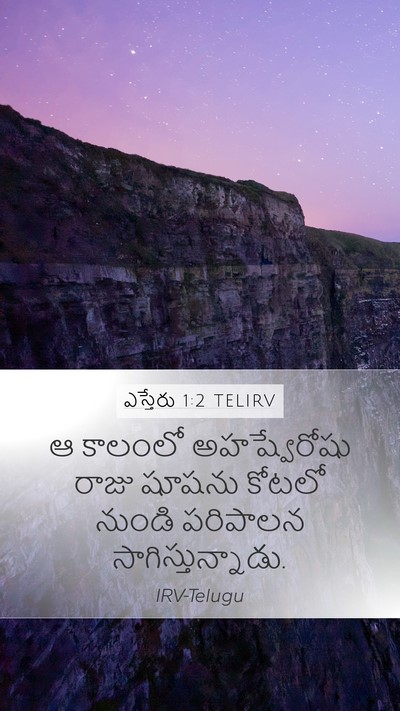 ఎస్తేరు 1:2 TELIRV Bible Verse Image
