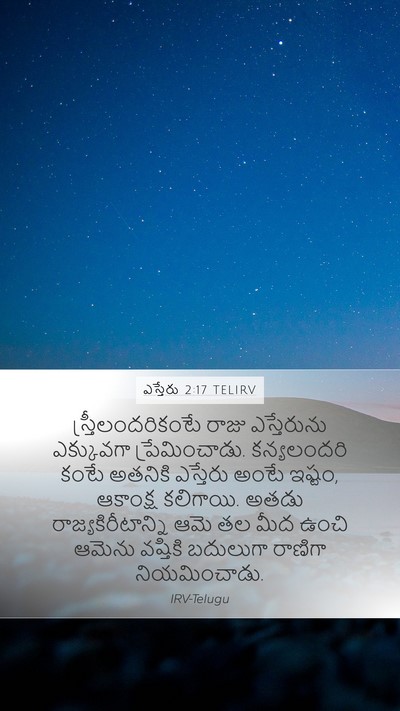 ఎస్తేరు 2:17 TELIRV Bible Verse Image