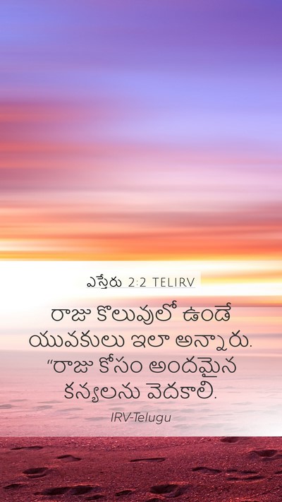 ఎస్తేరు 2:2 TELIRV Bible Verse Image