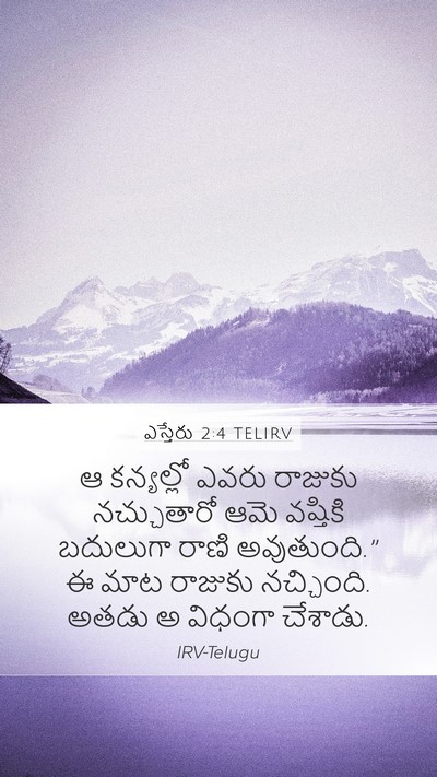 ఎస్తేరు 2:4 TELIRV Bible Verse Image
