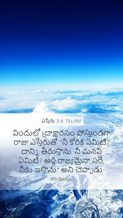 ఎస్తేరు 5:6 TELIRV Bible Verse Image