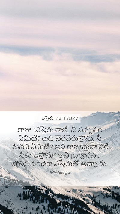 ఎస్తేరు 7:2 TELIRV Bible Verse Image