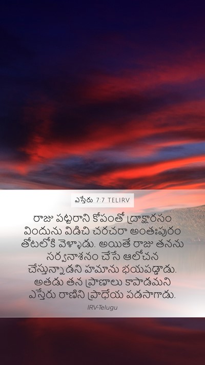 ఎస్తేరు 7:7 TELIRV Bible Verse Image