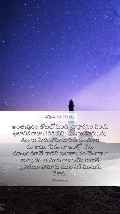 ఎస్తేరు 7:8 TELIRV Bible Verse Image