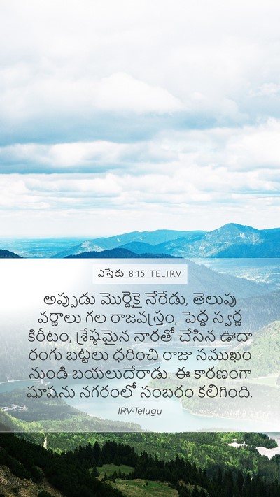 ఎస్తేరు 8:15 TELIRV Bible Verse Image