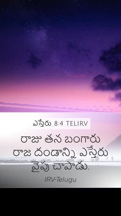 ఎస్తేరు 8:4 TELIRV Bible Verse Image