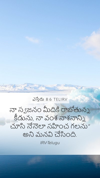ఎస్తేరు 8:6 TELIRV Bible Verse Image