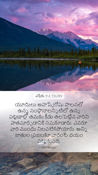 ఎస్తేరు 9:2 TELIRV Mobile Phone Wallpaper - యూదులు అహష్వేరోషు - Mobile Bible Verse Wallpaper