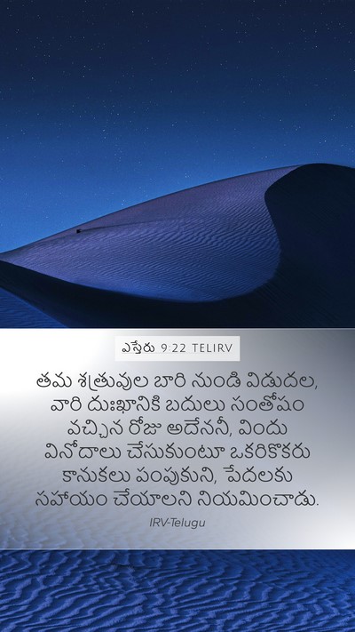 ఎస్తేరు 9:22 TELIRV Mobile Phone Wallpaper - తమ శత్రువుల బారి - Mobile Bible Verse Wallpaper