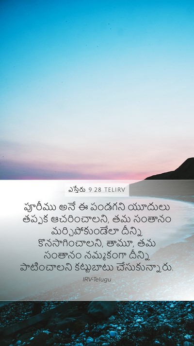 ఎస్తేరు 9:28 TELIRV Bible Verse Image
