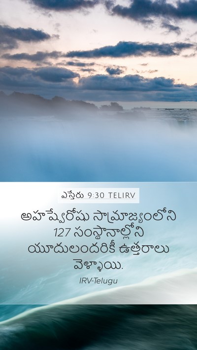 ఎస్తేరు 9:30 TELIRV Bible Verse Image