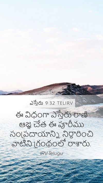 ఎస్తేరు 9:32 TELIRV Mobile Phone Wallpaper - ఈ విధంగా ఎస్తేరు - Mobile Bible Verse Wallpaper