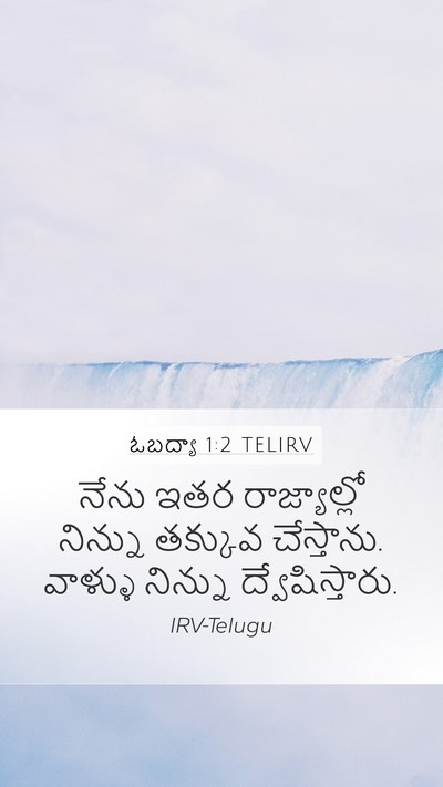 ఓబద్యా 1:2 TELIRV Bible Verse Image