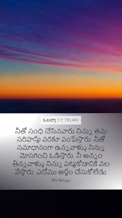 ఓబద్యా 1:7 TELIRV Bible Verse Image