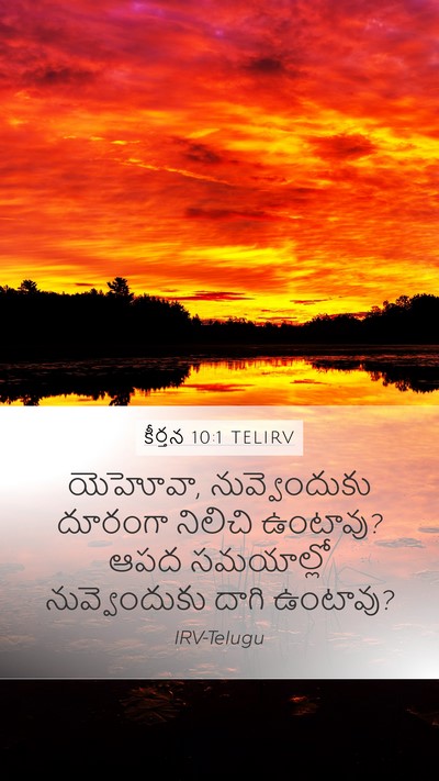 కీర్తన 10:1 TELIRV Bible Verse Image