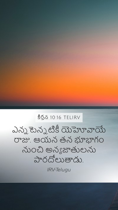 కీర్తన 10:16 TELIRV Bible Verse Image