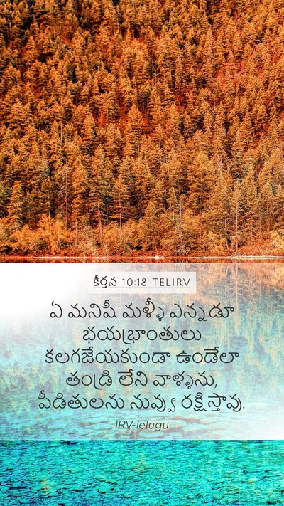 కీర్తన 10:18 TELIRV Bible Verse Image