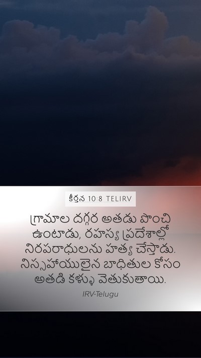 కీర్తన 10:8 TELIRV Bible Verse Image