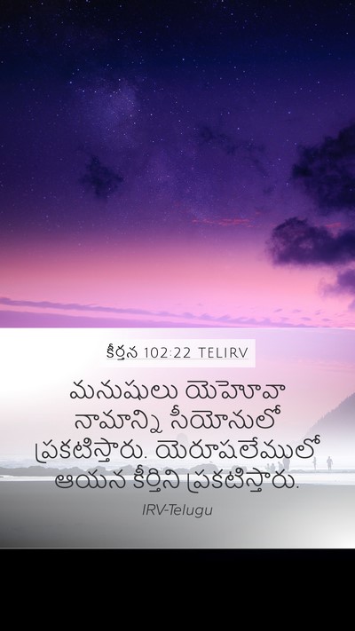 కీర్తన 102:22 TELIRV Bible Verse Image