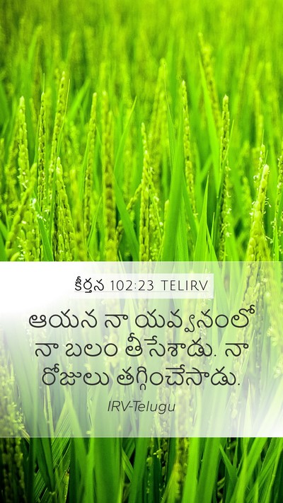 కీర్తన 102:23 TELIRV Bible Verse Image