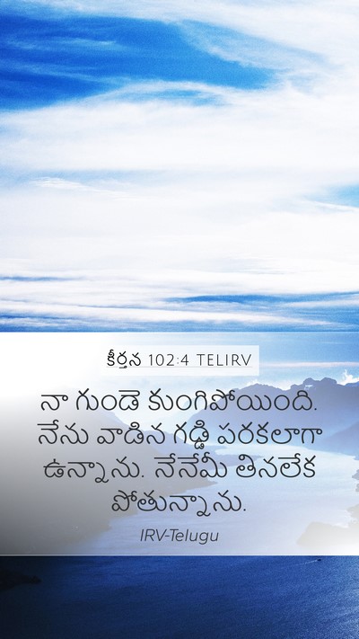 కీర్తన 102:4 TELIRV Bible Verse Image