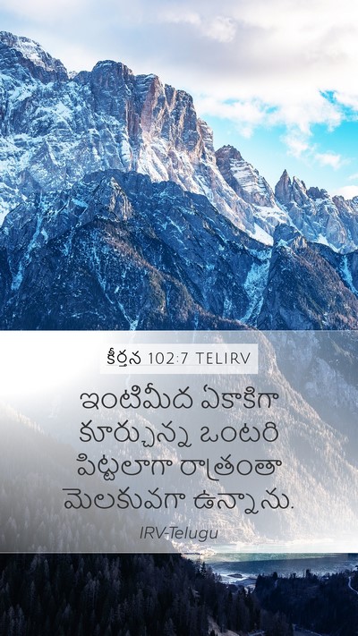 కీర్తన 102:7 TELIRV Bible Verse Image