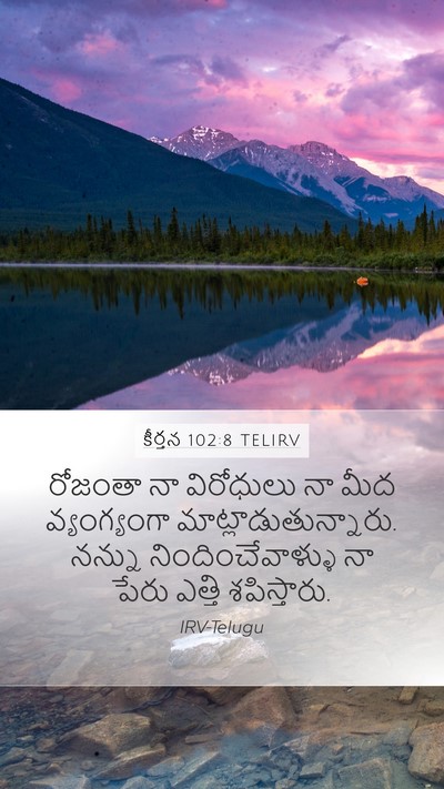 కీర్తన 102:8 TELIRV Bible Verse Image