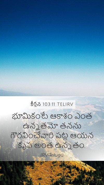 కీర్తన 103:11 TELIRV Bible Verse Image