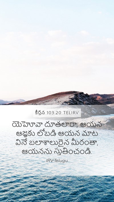 కీర్తన 103:20 TELIRV Bible Verse Image