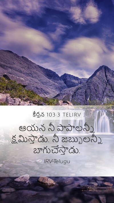 కీర్తన 103:3 TELIRV Bible Verse Image