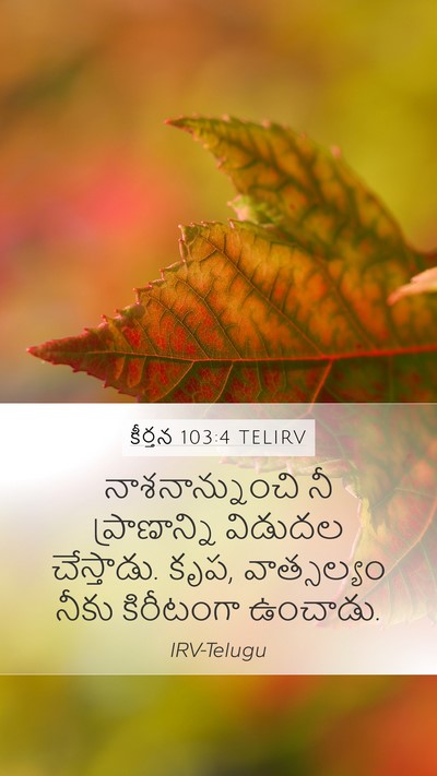కీర్తన 103:4 TELIRV Bible Verse Image