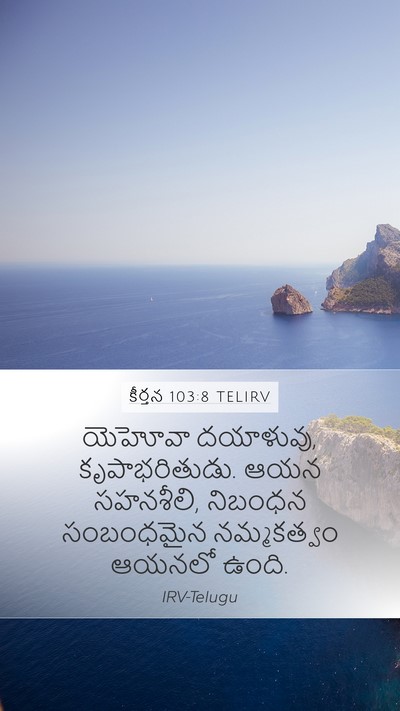 కీర్తన 103:8 TELIRV Mobile Phone Wallpaper - యెహోవా దయాళువు, - Mobile Bible Verse Wallpaper