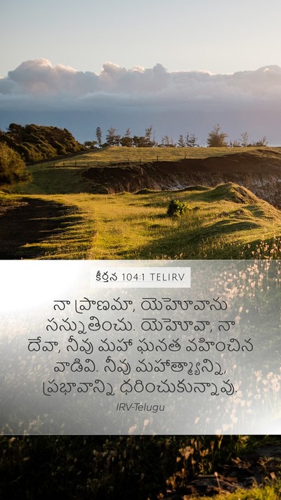 కీర్తన 104:1 TELIRV Bible Verse Image