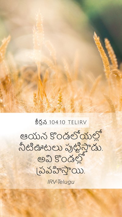 కీర్తన 104:10 TELIRV Bible Verse Image