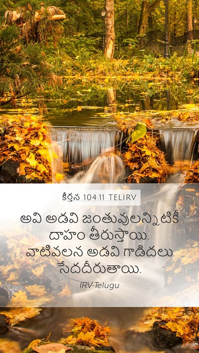 కీర్తన 104:11 TELIRV Bible Verse Image